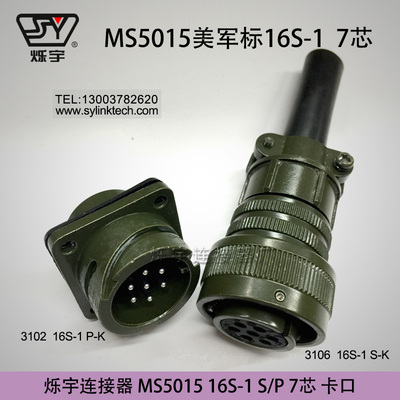 烁宇连接器5015卡口16S-1连接器7芯卡口航空插头7芯航空插座