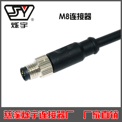 M8防水航空插頭插座傳感器連接器帶線型3,4,6,8芯電纜連接器180°