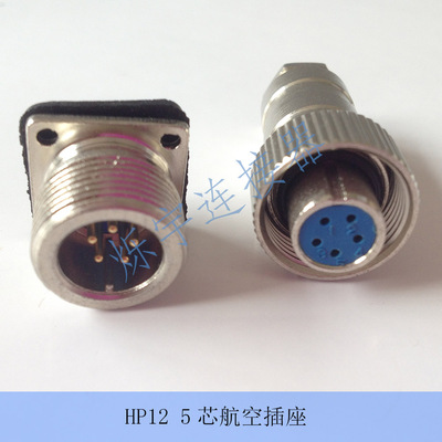 HP12 3芯 4芯 5芯 6芯 连接器