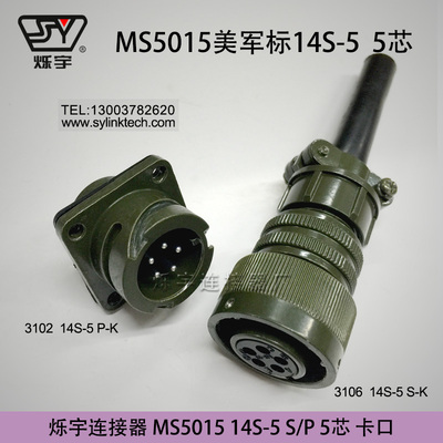 爍宇連接器5015卡口14S-5連接器5芯卡口航空插頭5芯航空插座