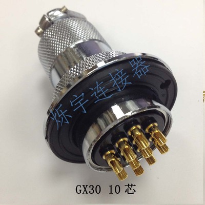 GX30 2芯 3芯 4芯 5芯 6芯 7芯 8芯 10芯 连接器