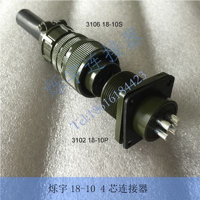5015 18-10 4芯连接器