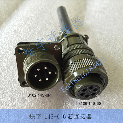 5015 14S-6 6芯连接器