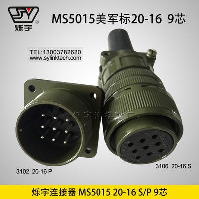 烁宇连接器5015 22-20 9芯航空插头航空插座