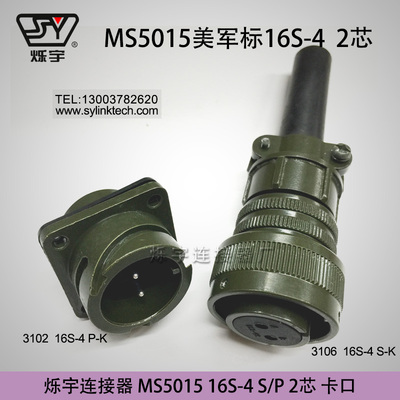 烁宇连接器5015卡口16S-4连接器2芯卡口航空插头2芯航空插座