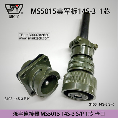 爍宇連接器5015卡口14-3連接器單芯卡口航空插頭單芯航空插座
