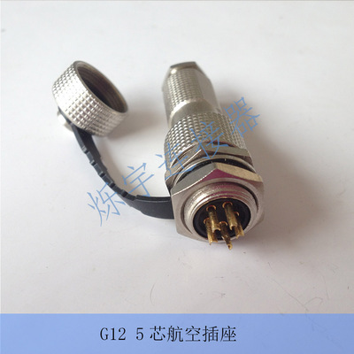 G12 3芯 4芯 5芯 6芯 连接器