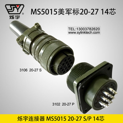 烁宇连接器5015 20-27 14芯航空插头航空插座