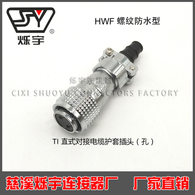 HWF16同威浦WF系列直頭TI