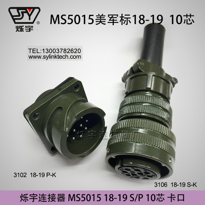 烁宇连接器5015卡口18-19连接器10芯卡口航空插头10芯航空插座