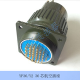 YP36 4芯 19芯 连接器