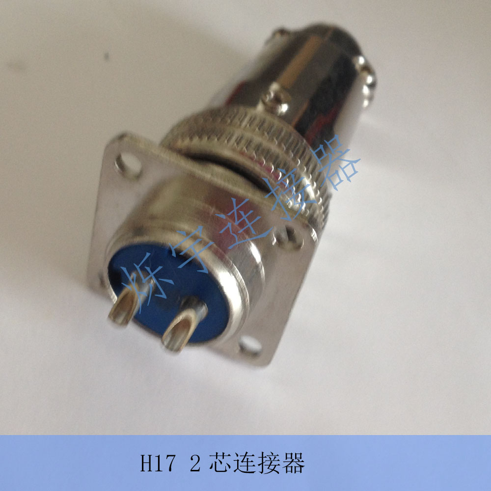 H17 2芯 3芯 4芯 连接器