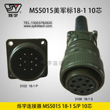 烁宇连接器5015 18-1 10芯航空插头航空插座(1)
