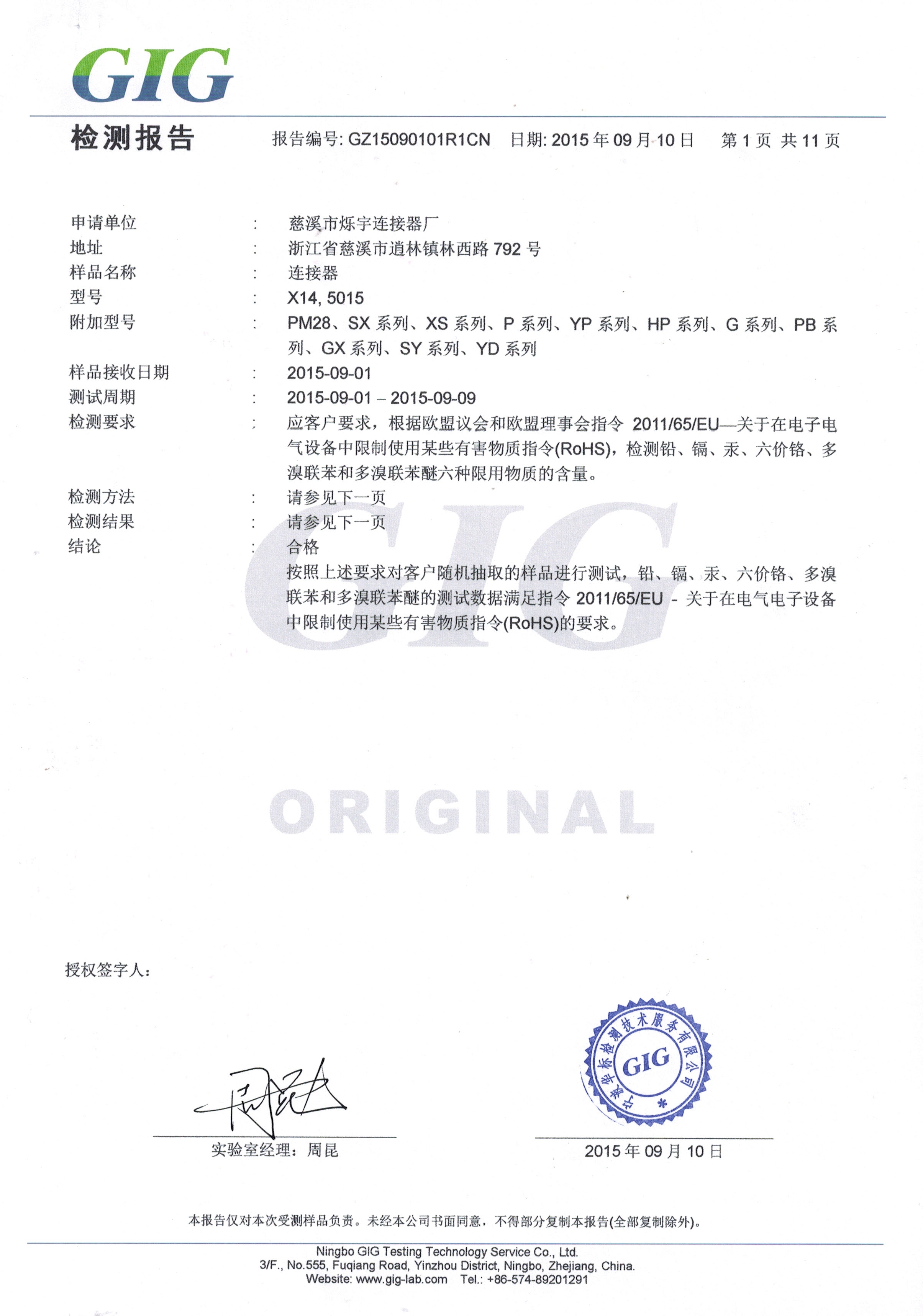 烁宇rohs检测报告